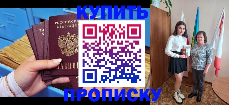 прописка регистрация в Аркадаке