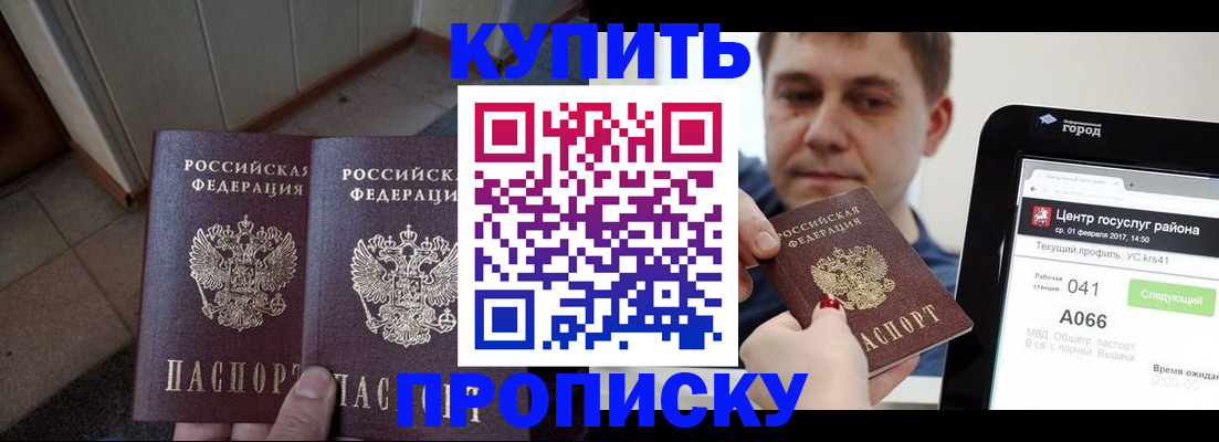 временная прописка в Аркадаке