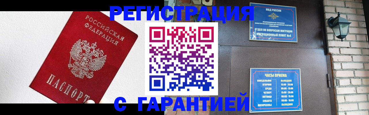прописка для работы в Аркадаке